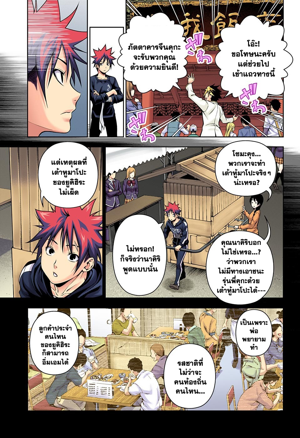 อ่าน Shokugeki no Souma