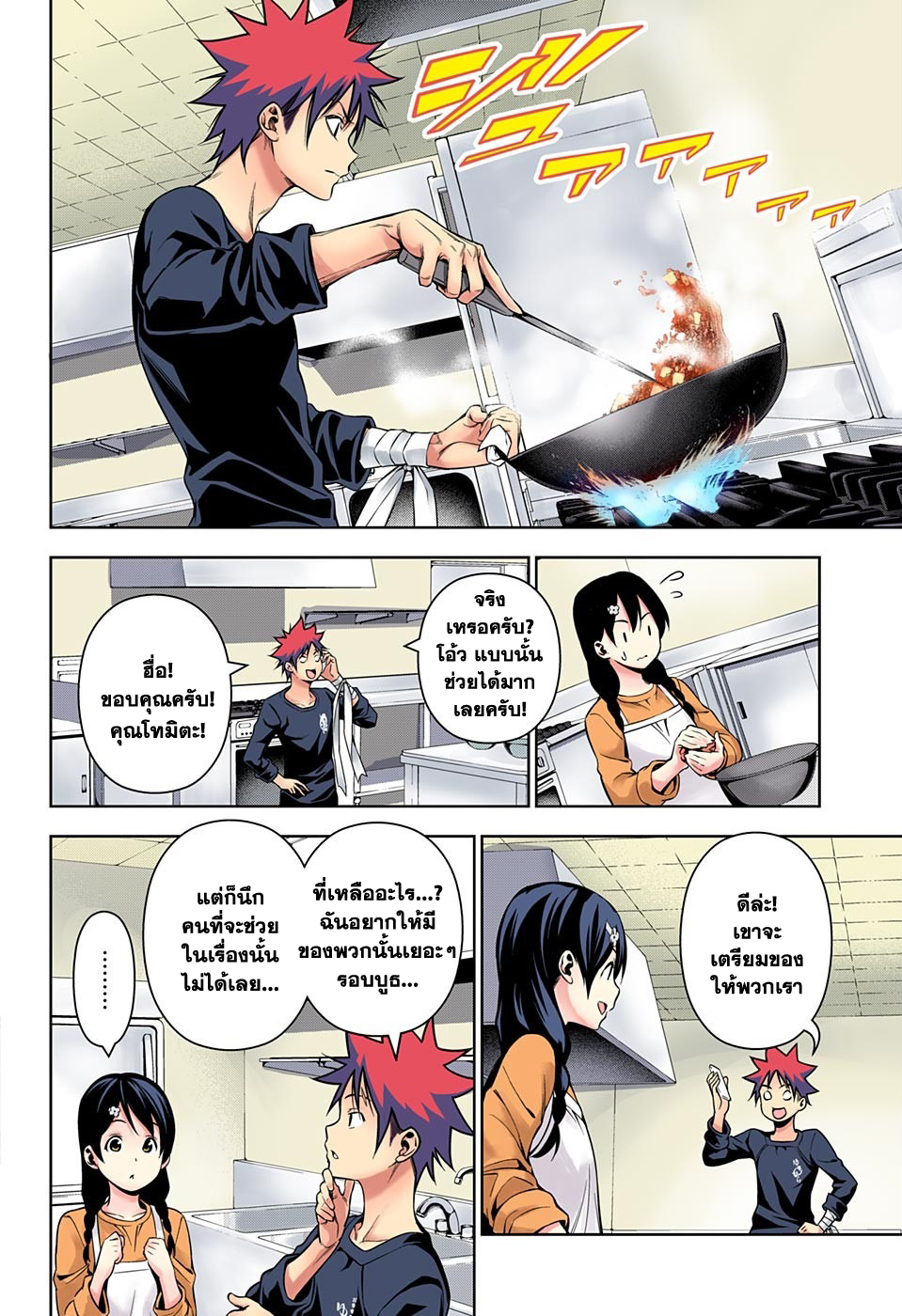 อ่าน Shokugeki no Souma