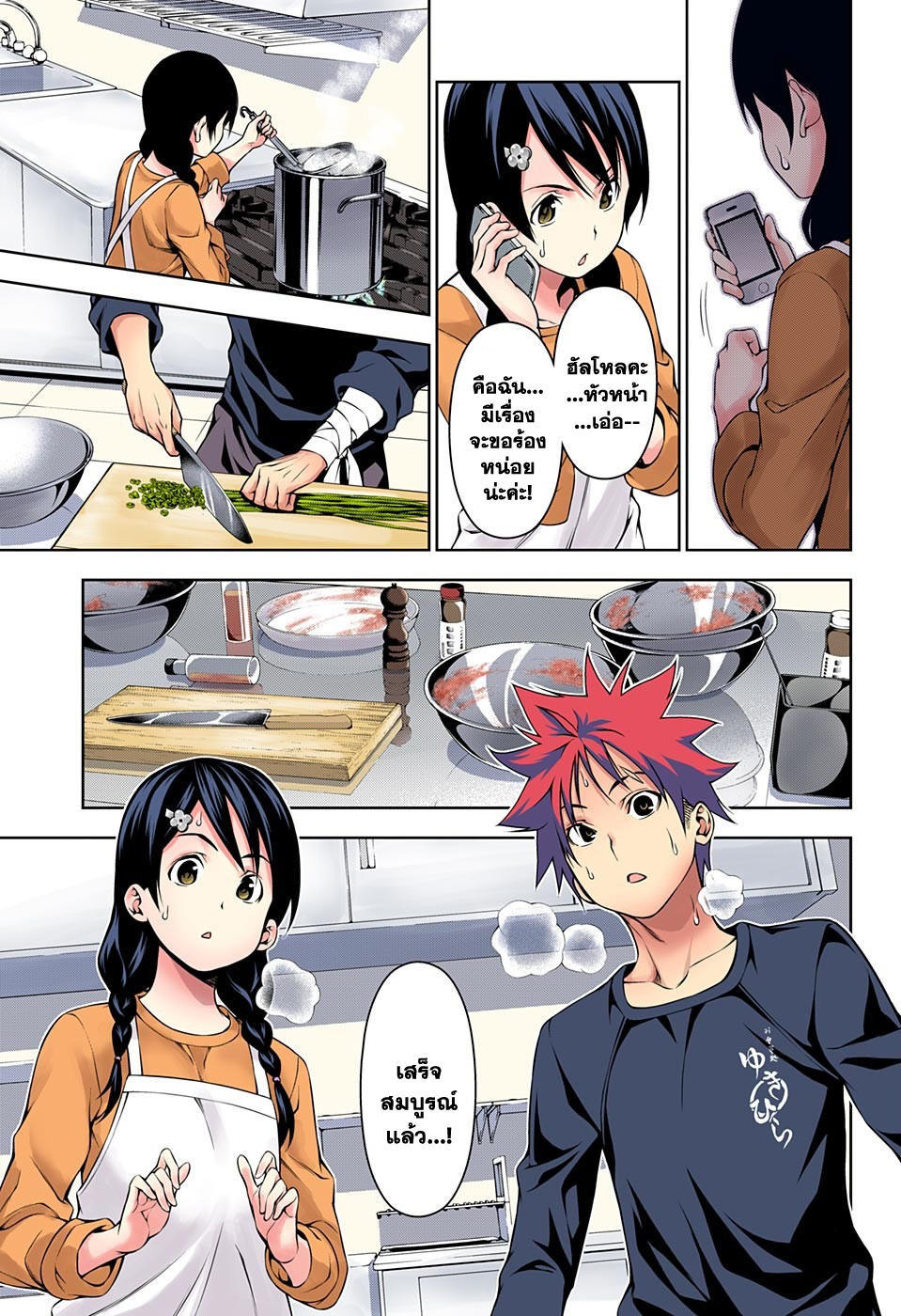 อ่าน Shokugeki no Souma