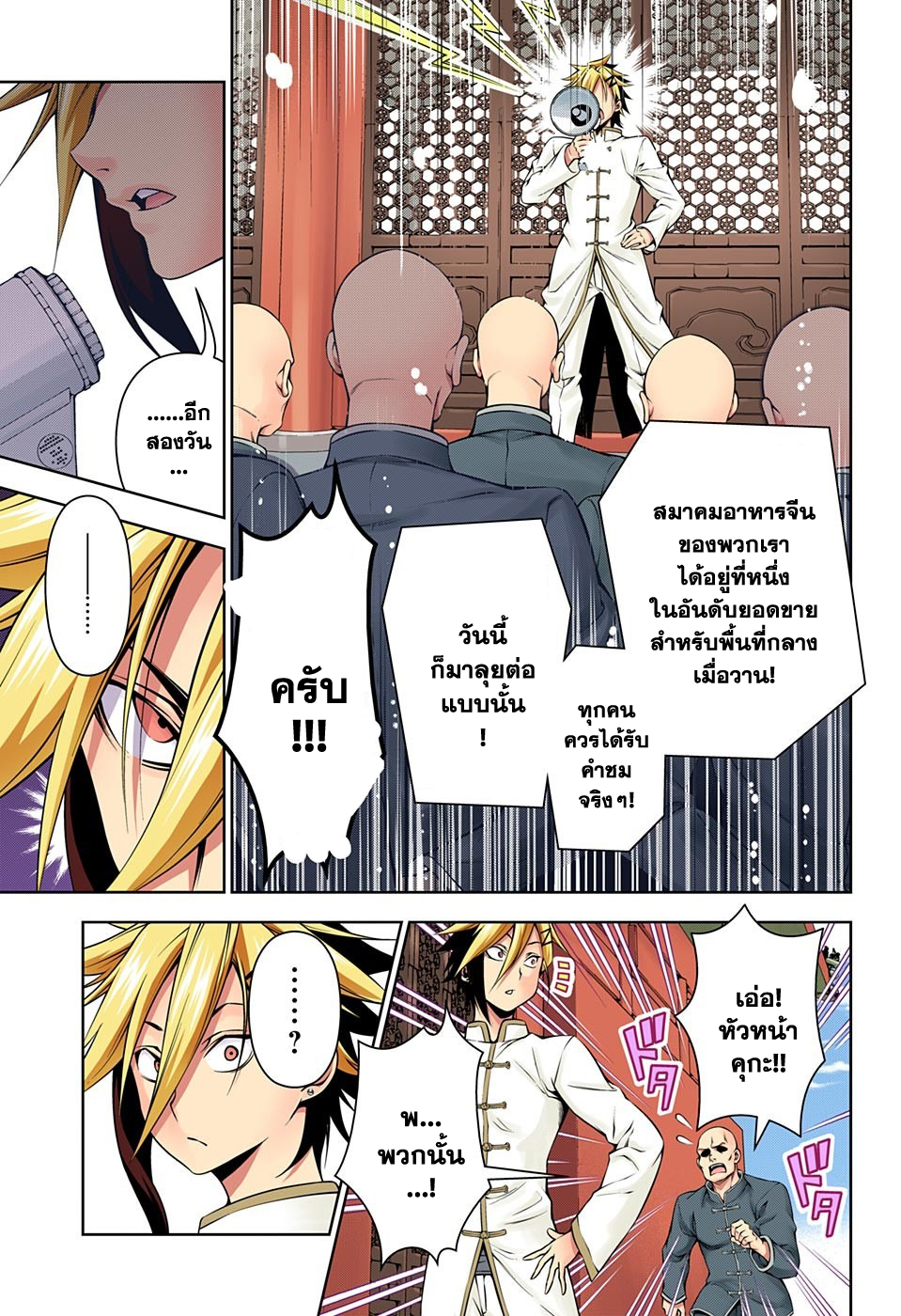 อ่าน Shokugeki no Souma