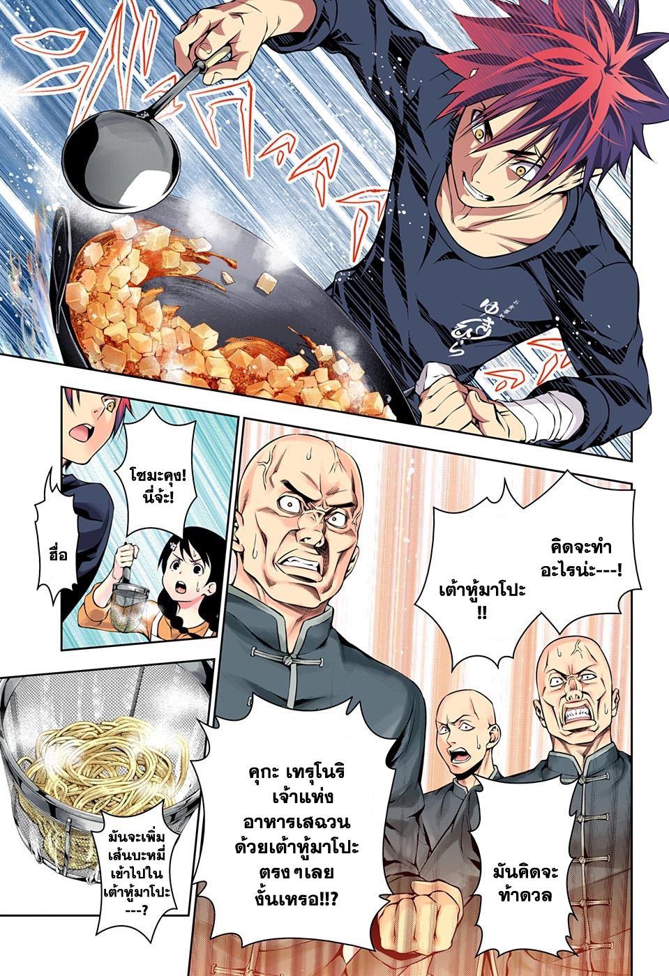 อ่าน Shokugeki no Souma