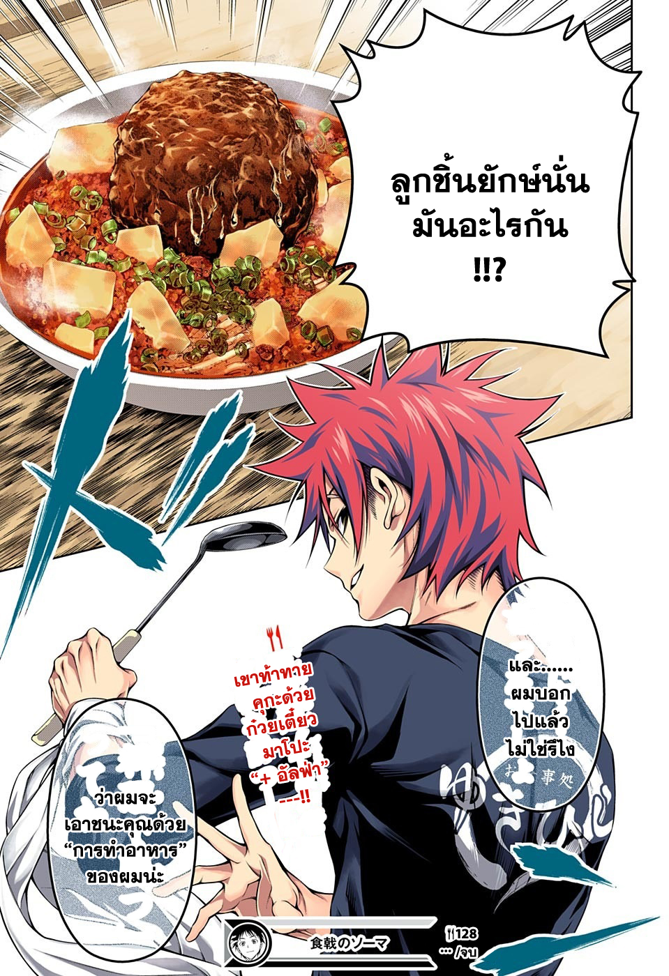 อ่าน Shokugeki no Souma