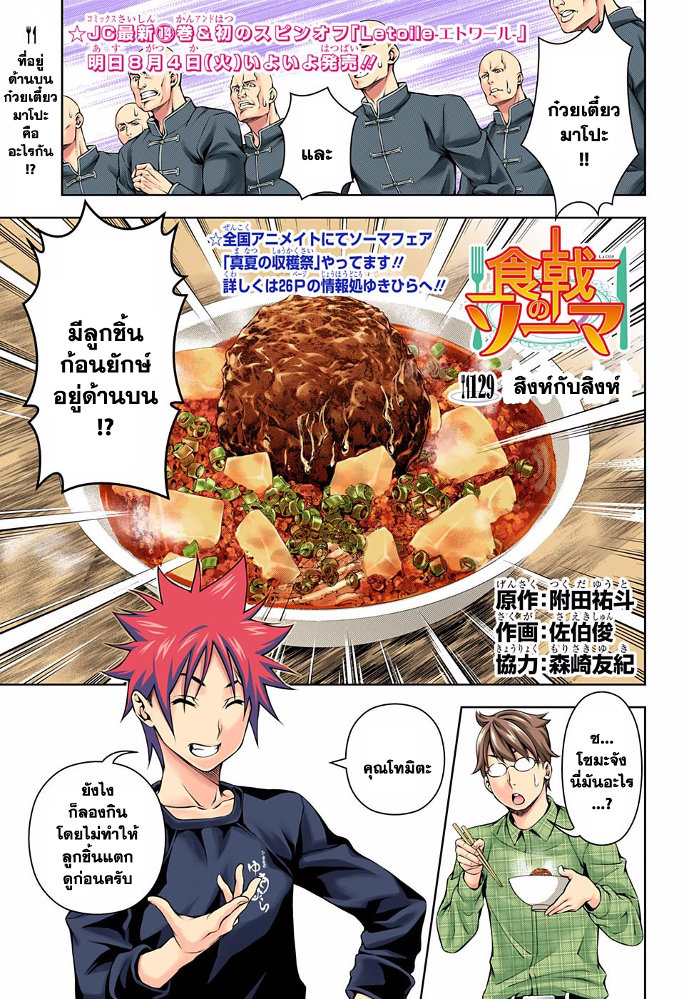 อ่าน Shokugeki no Souma