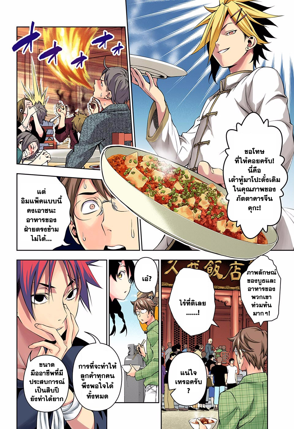 อ่าน Shokugeki no Souma