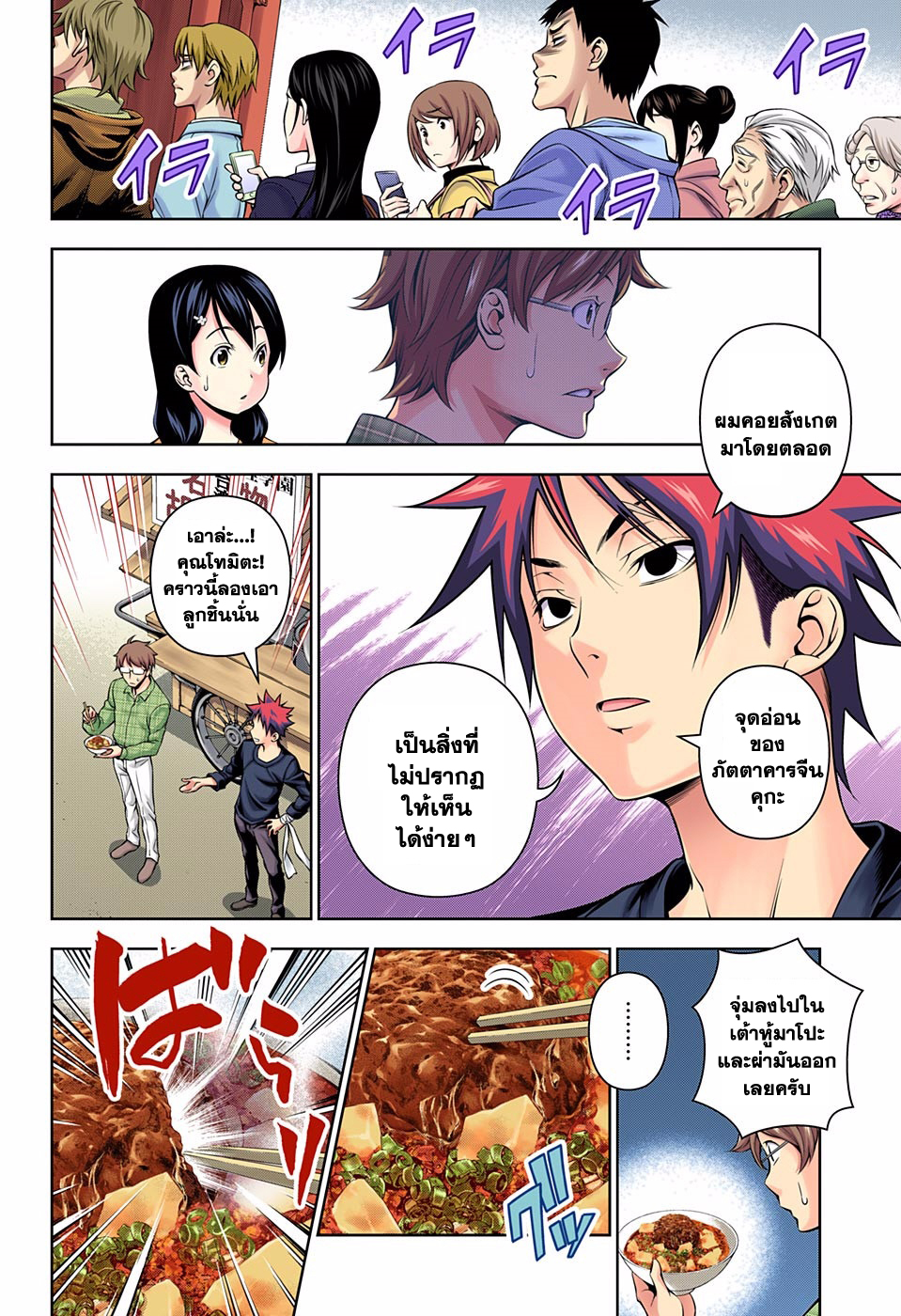 อ่าน Shokugeki no Souma