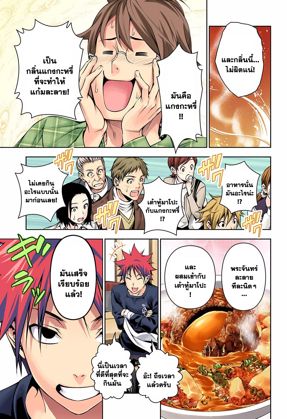 อ่าน Shokugeki no Souma