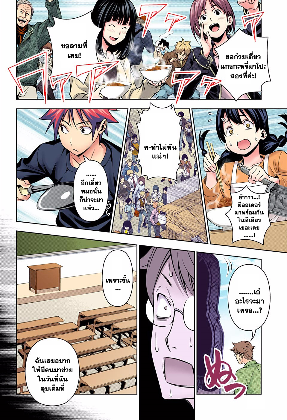 อ่าน Shokugeki no Souma