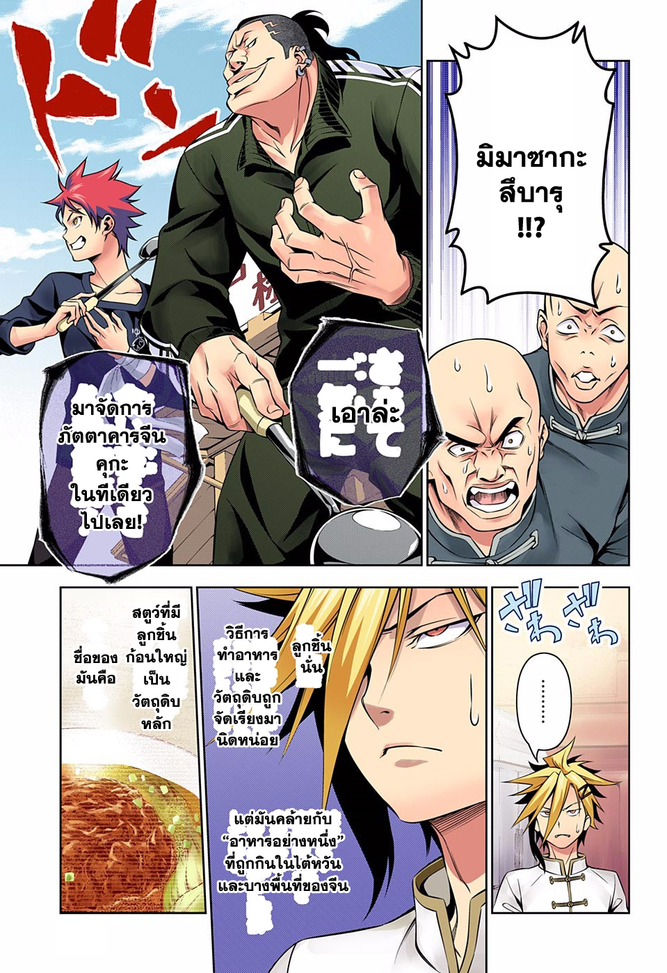 อ่าน Shokugeki no Souma