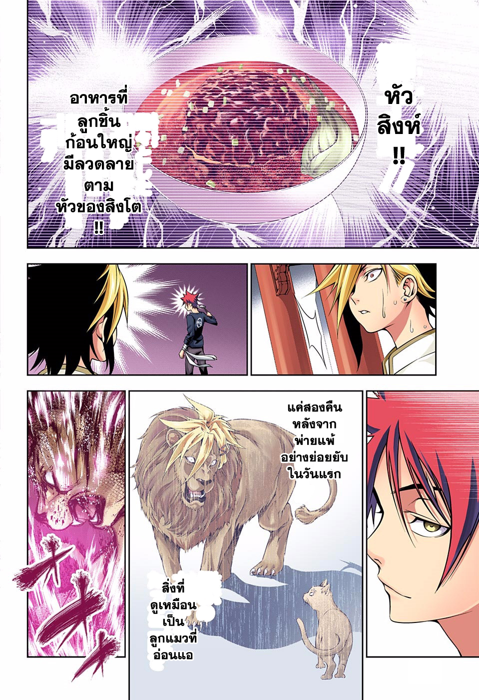 อ่าน Shokugeki no Souma