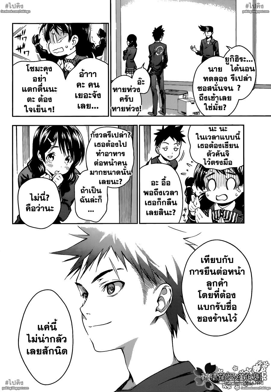 อ่าน Shokugeki no Souma