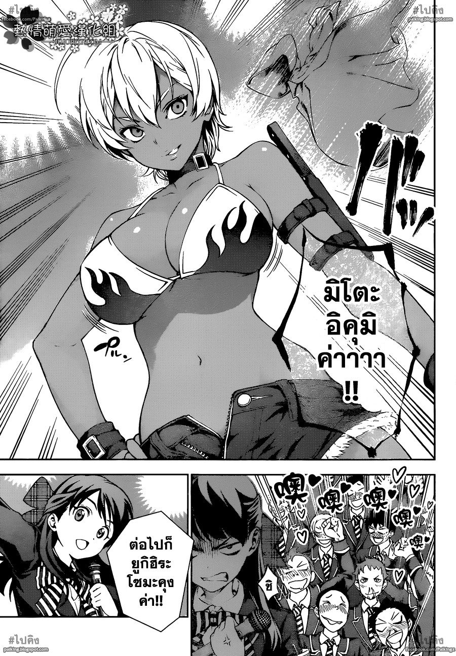 อ่าน Shokugeki no Souma