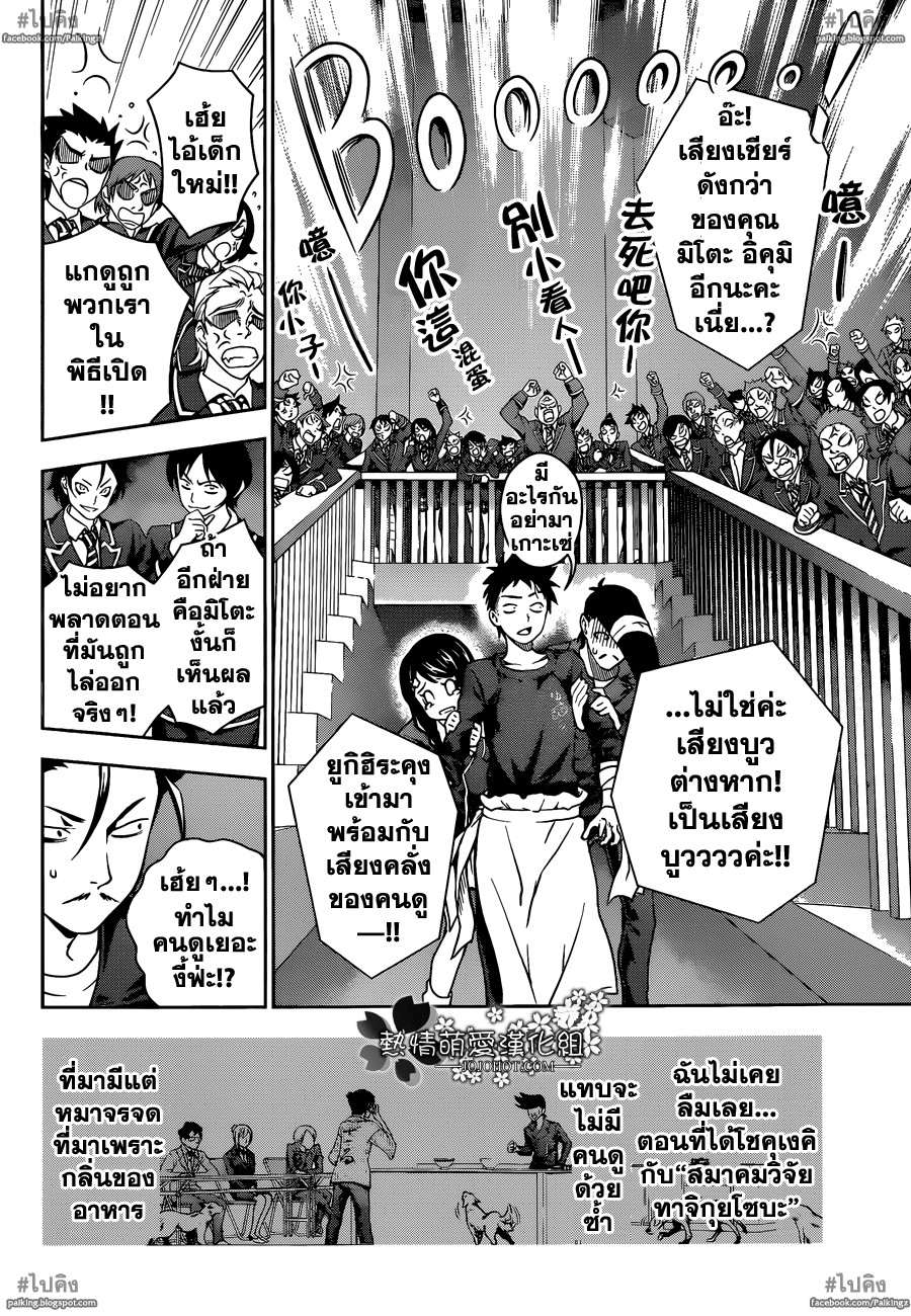 อ่าน Shokugeki no Souma