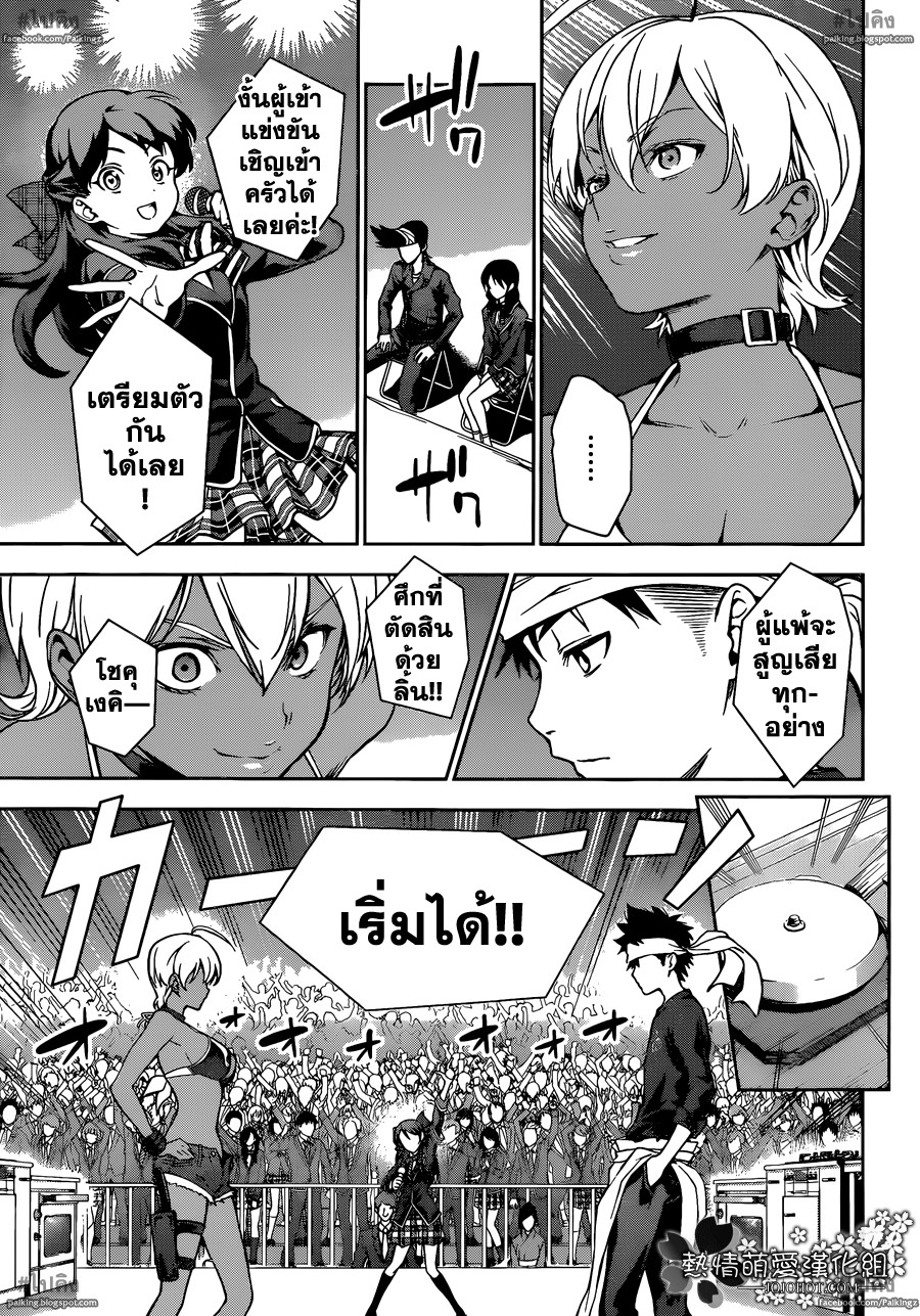 อ่าน Shokugeki no Souma