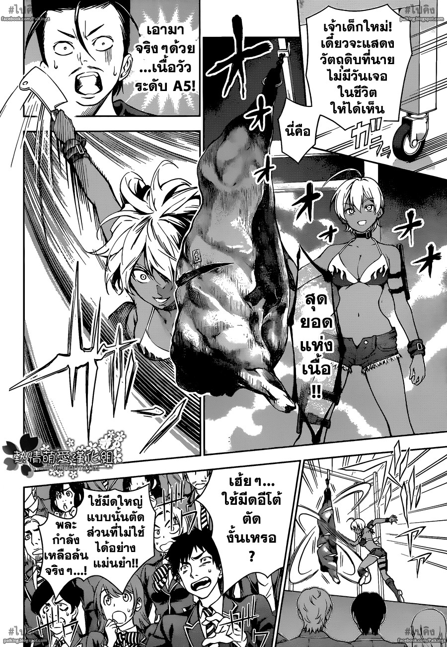 อ่าน Shokugeki no Souma