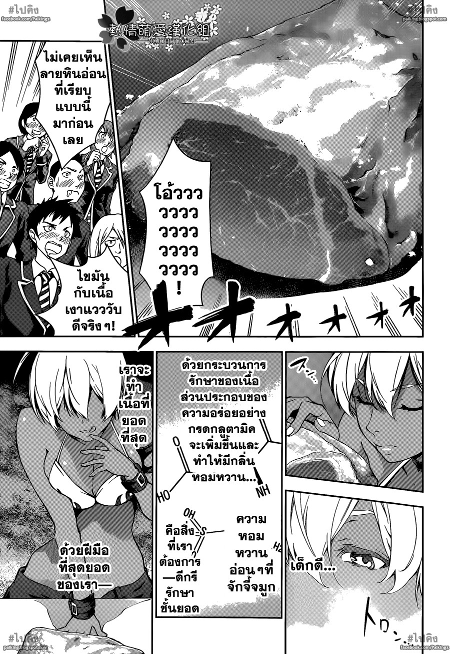 อ่าน Shokugeki no Souma