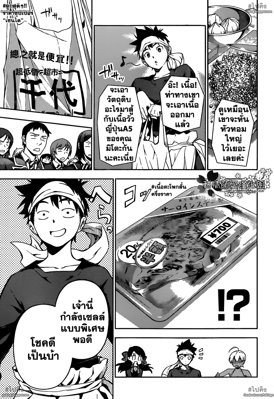 อ่าน Shokugeki no Souma