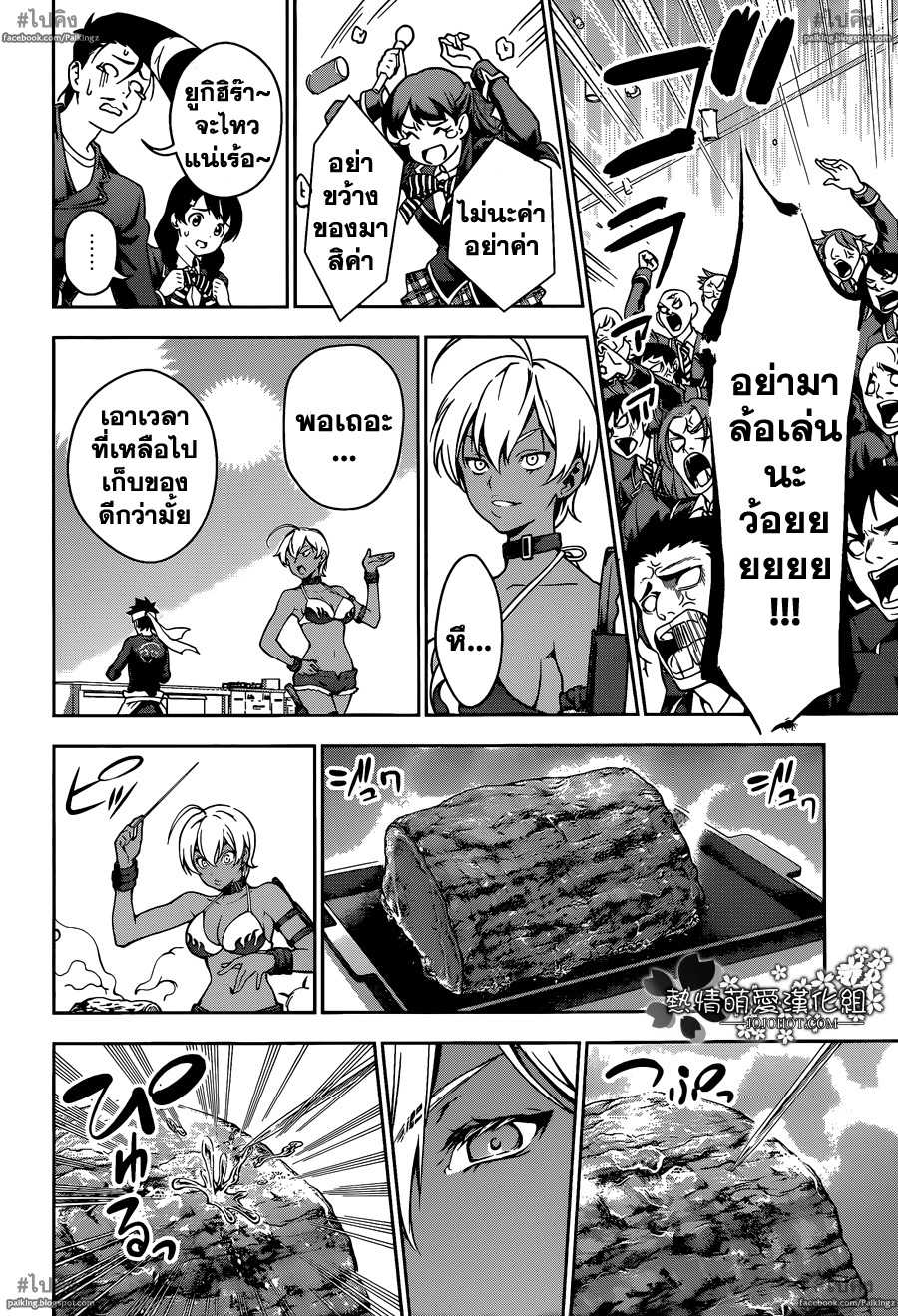 อ่าน Shokugeki no Souma