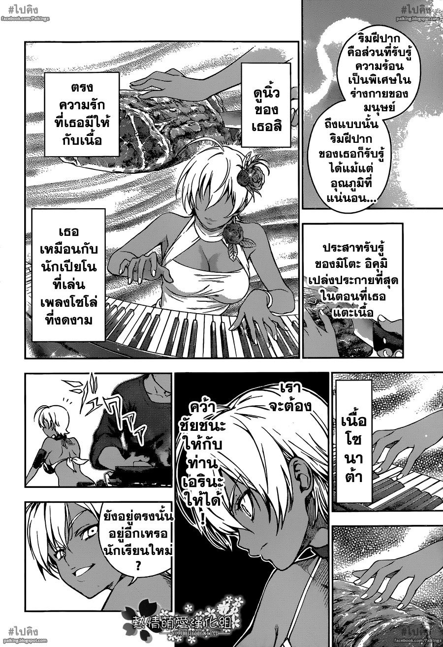 อ่าน Shokugeki no Souma