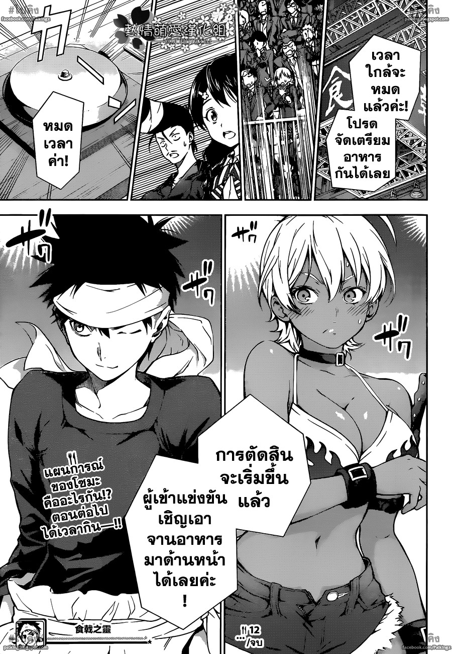 อ่าน Shokugeki no Souma