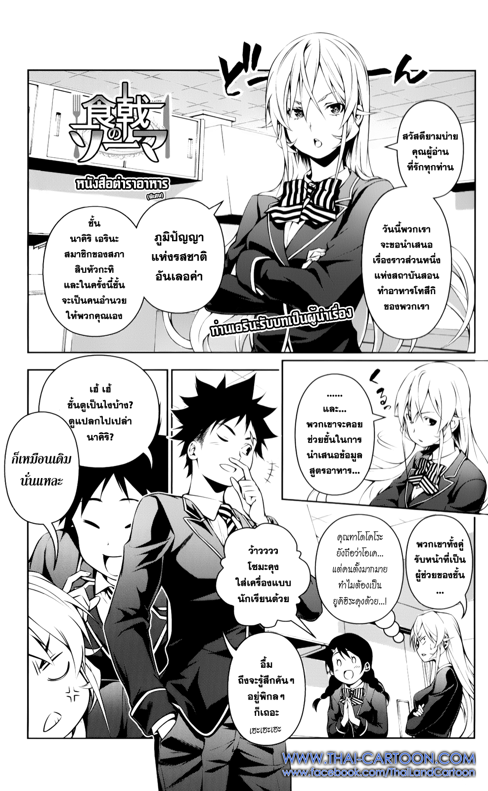 อ่าน Shokugeki no Souma