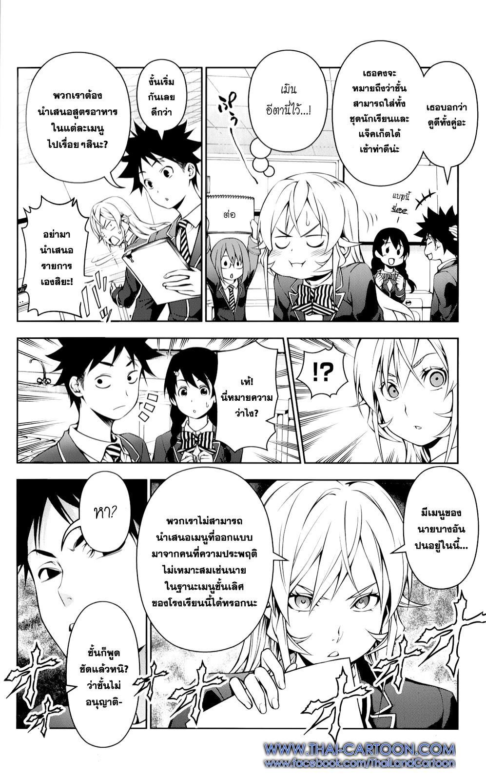 อ่าน Shokugeki no Souma