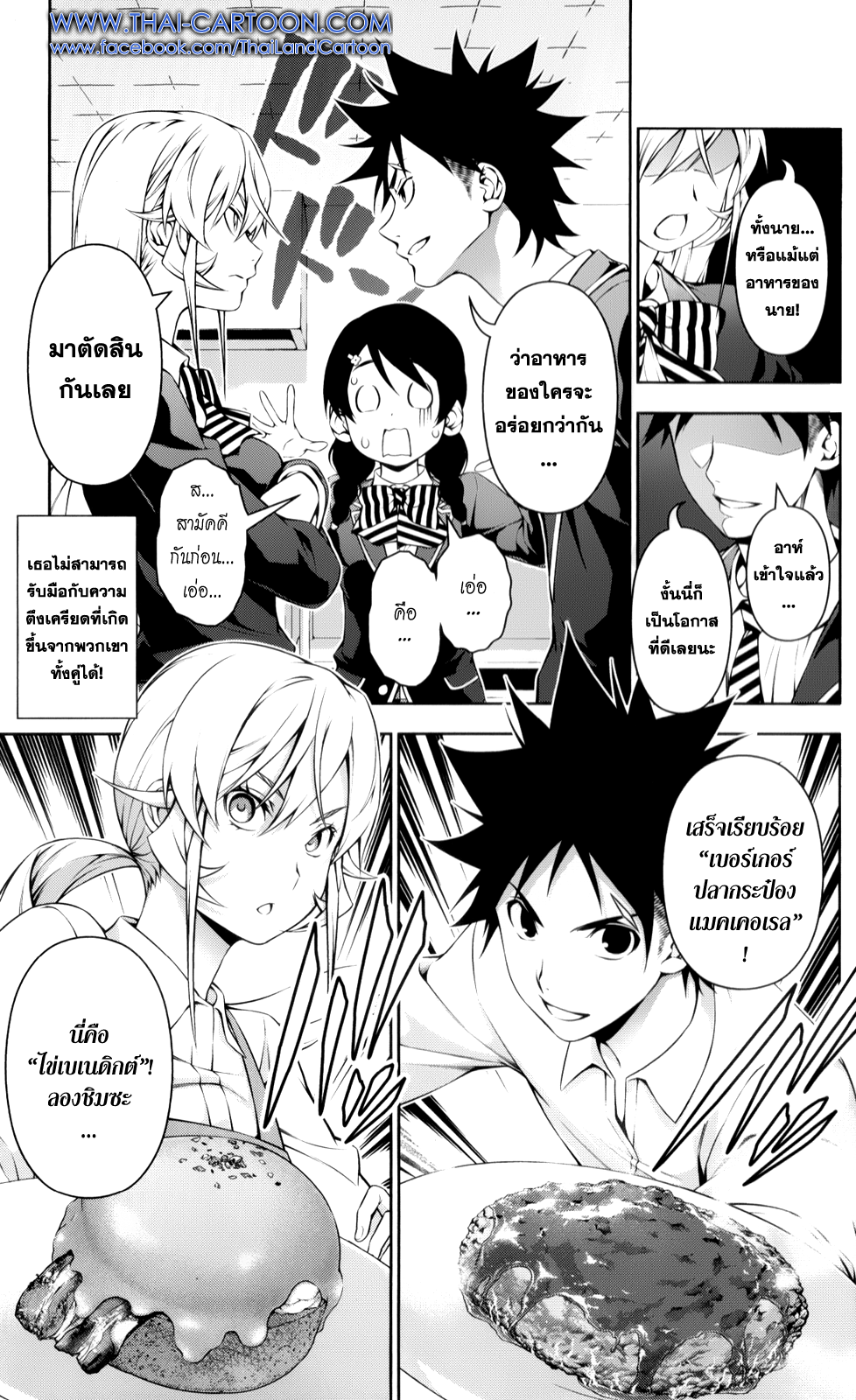 อ่าน Shokugeki no Souma