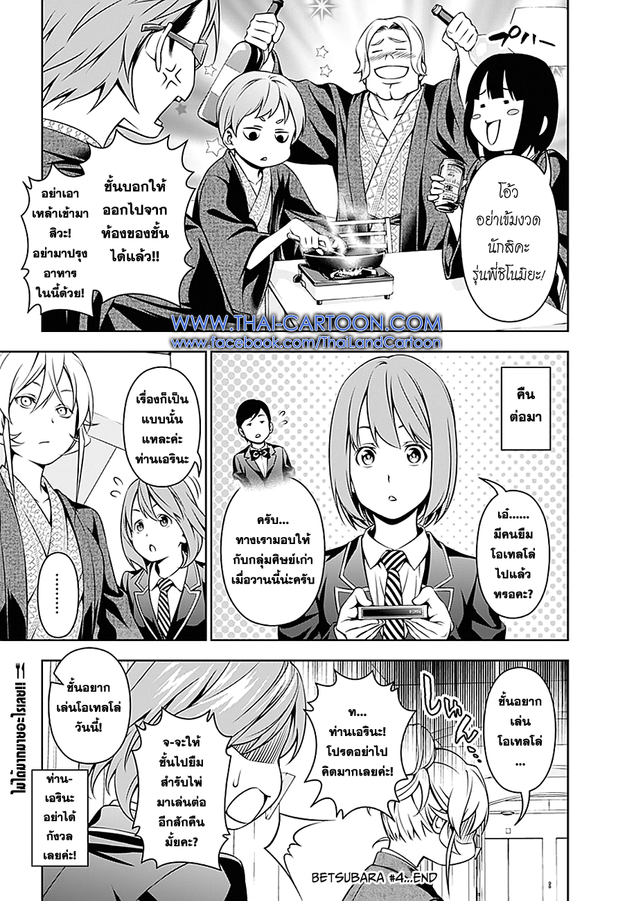 อ่าน Shokugeki no Souma