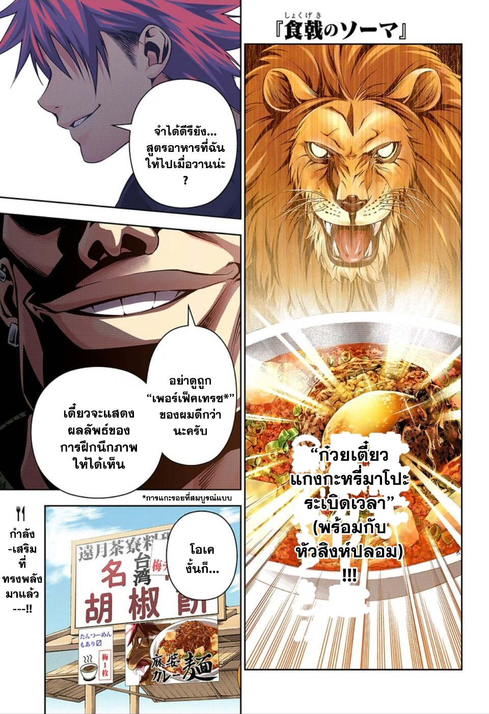 อ่าน Shokugeki no Souma