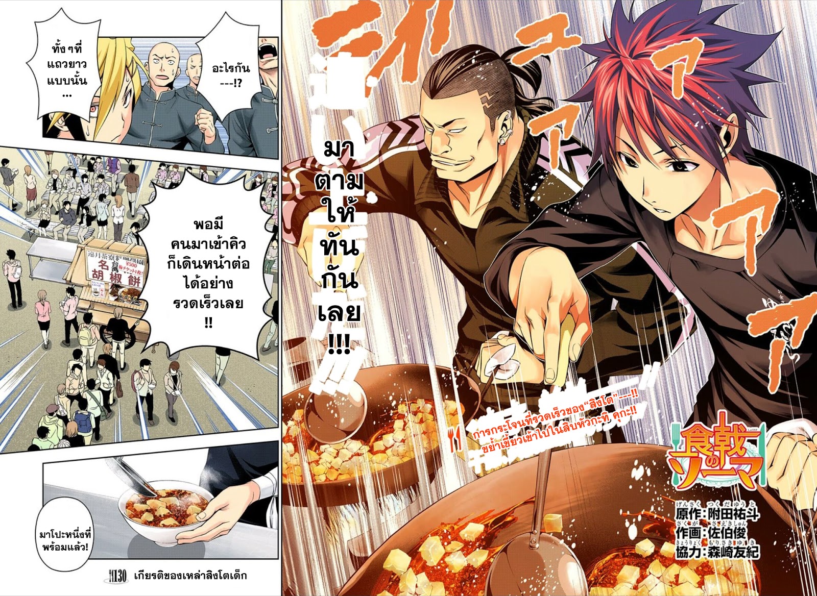 อ่าน Shokugeki no Souma