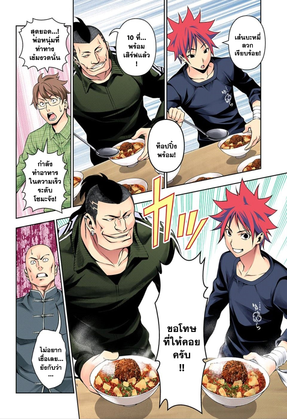 อ่าน Shokugeki no Souma