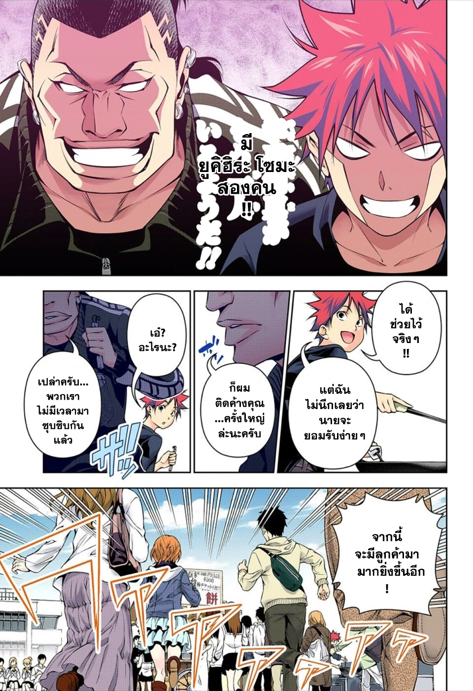 อ่าน Shokugeki no Souma