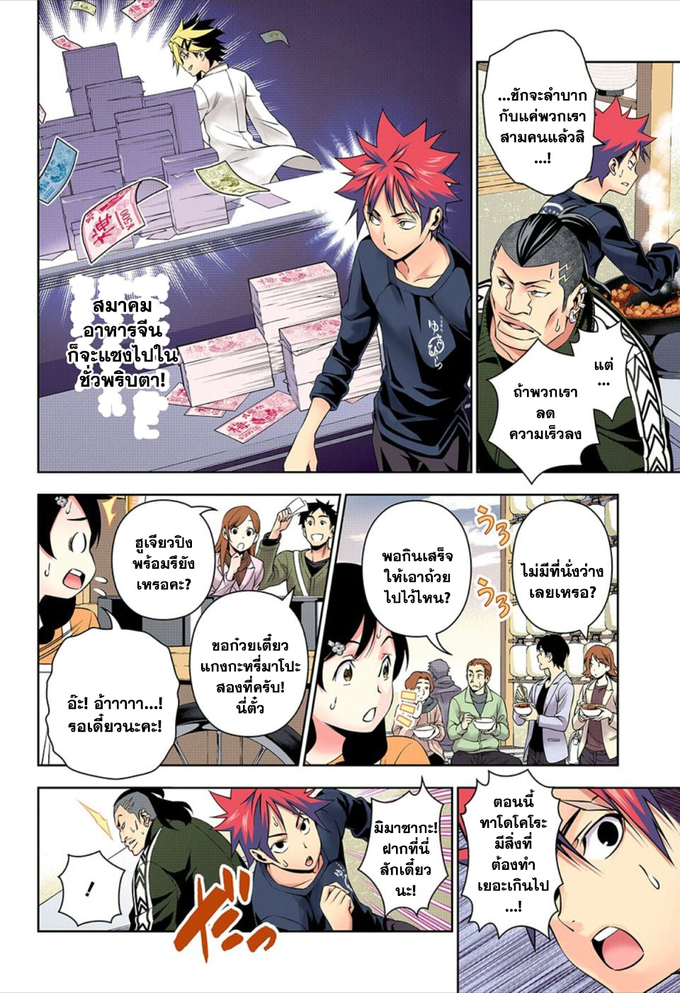 อ่าน Shokugeki no Souma