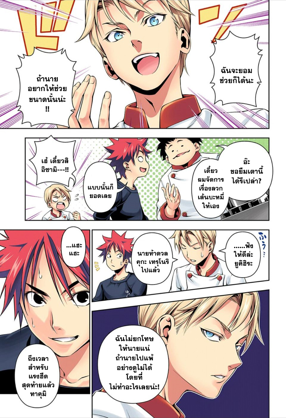 อ่าน Shokugeki no Souma