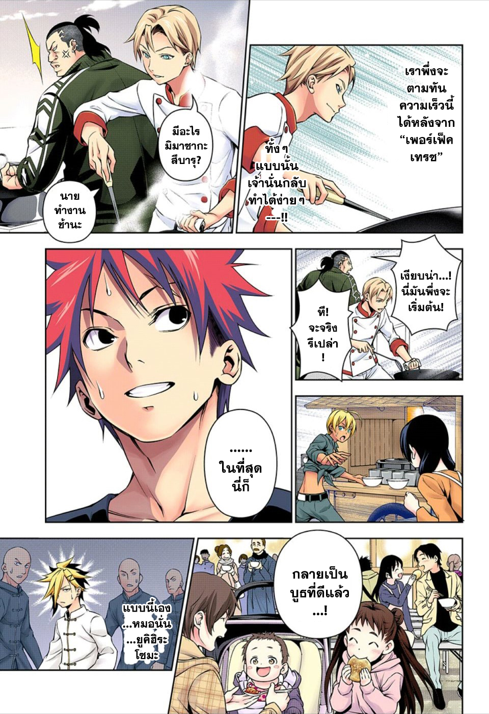 อ่าน Shokugeki no Souma