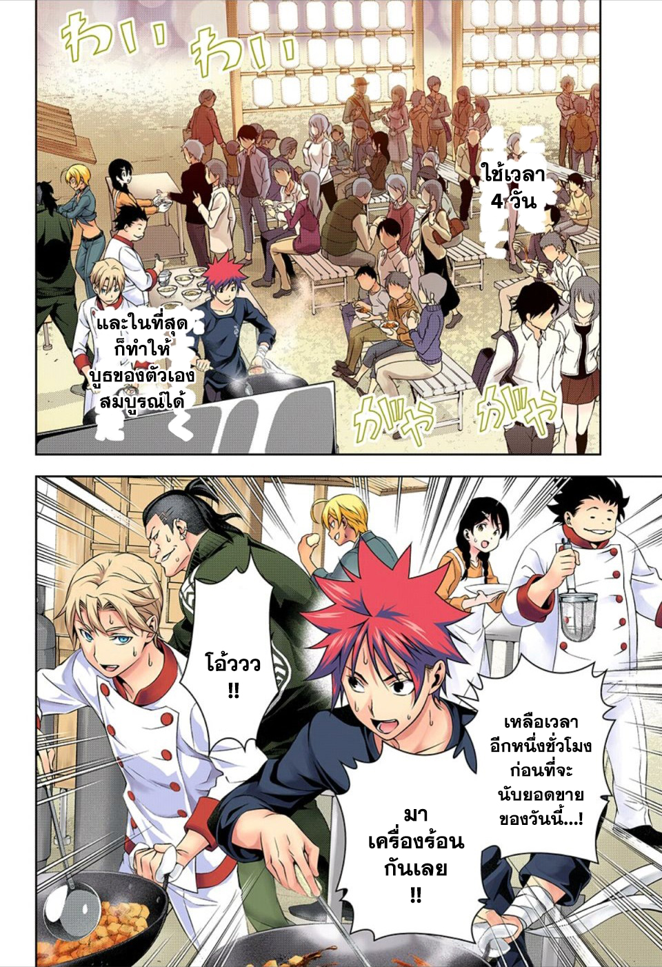 อ่าน Shokugeki no Souma