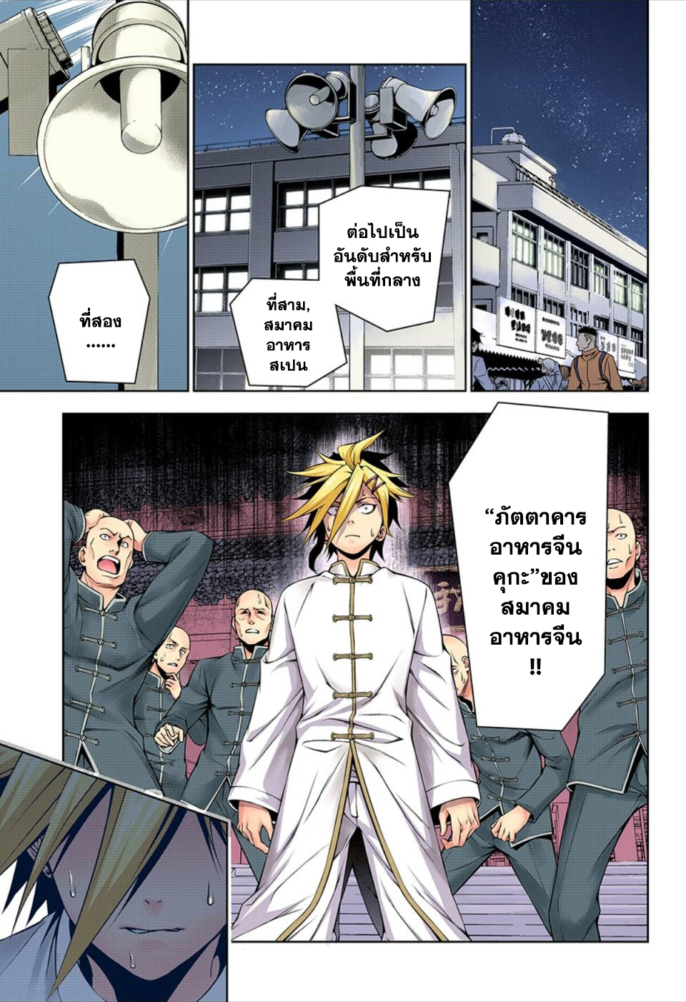 อ่าน Shokugeki no Souma