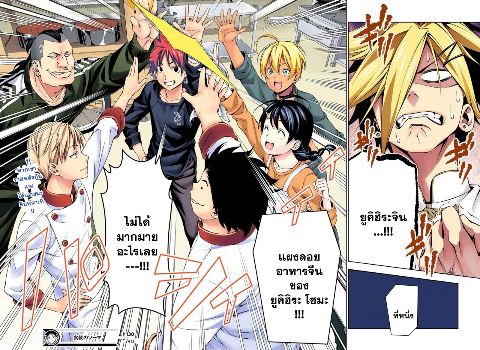 อ่าน Shokugeki no Souma