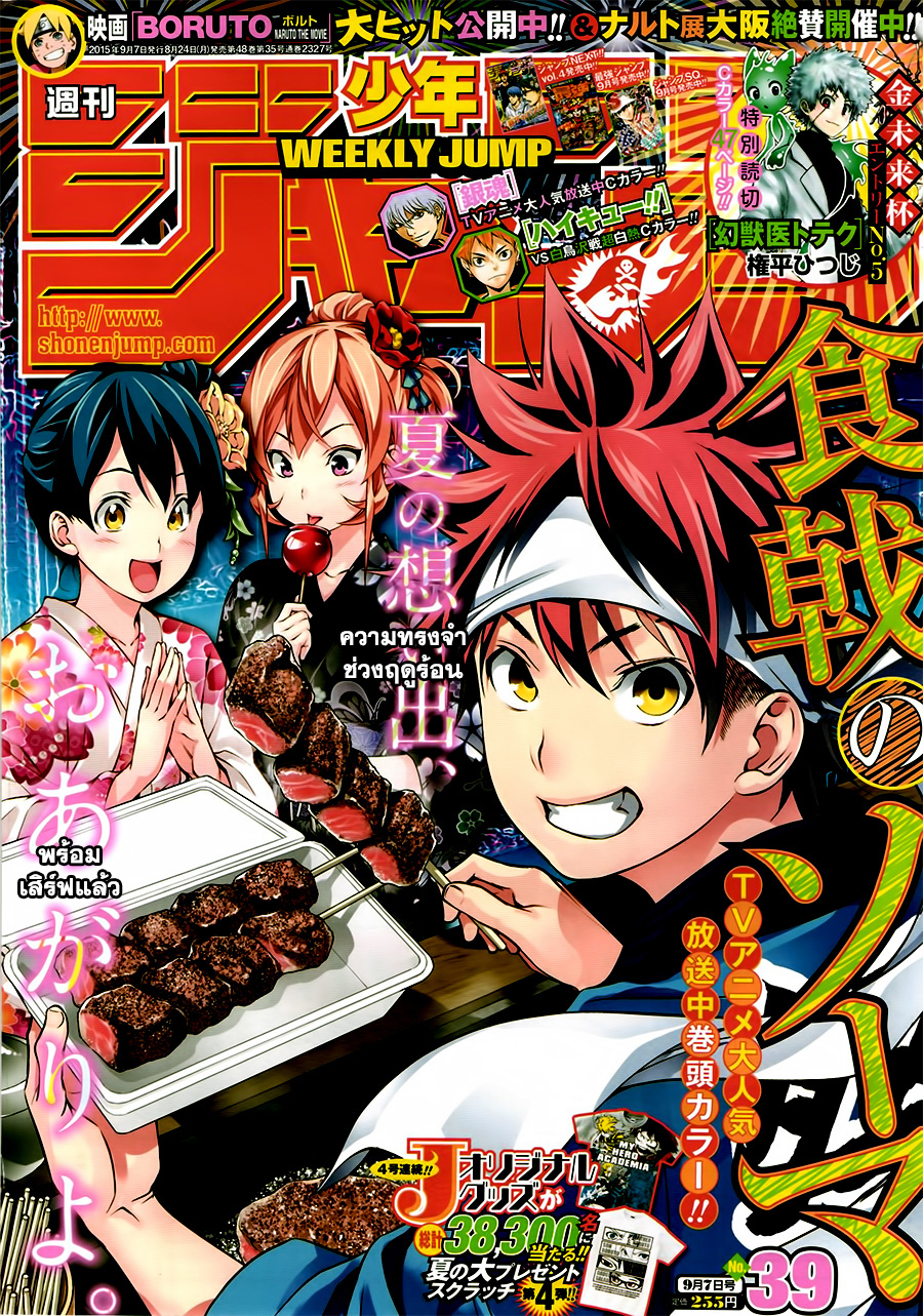 อ่าน Shokugeki no Souma