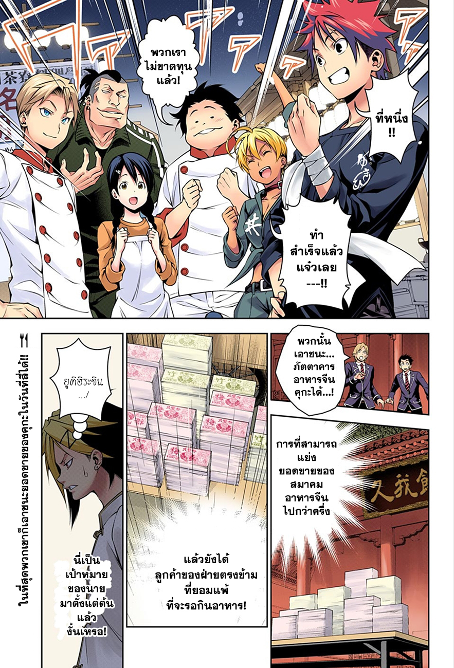 อ่าน Shokugeki no Souma