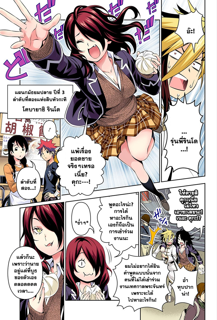 อ่าน Shokugeki no Souma