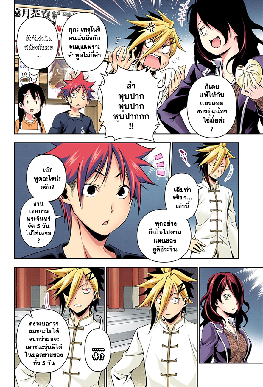 อ่าน Shokugeki no Souma