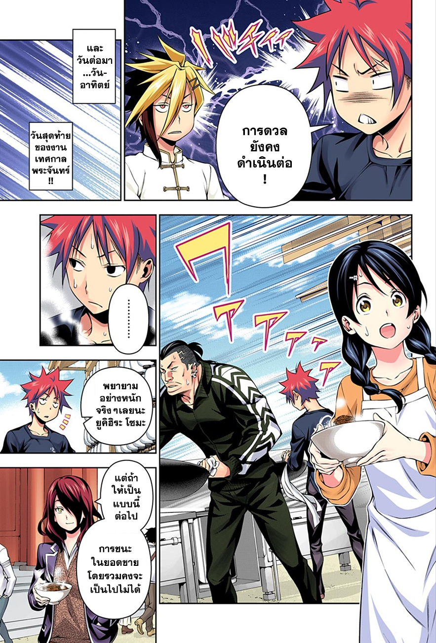 อ่าน Shokugeki no Souma