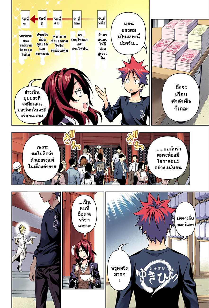 อ่าน Shokugeki no Souma