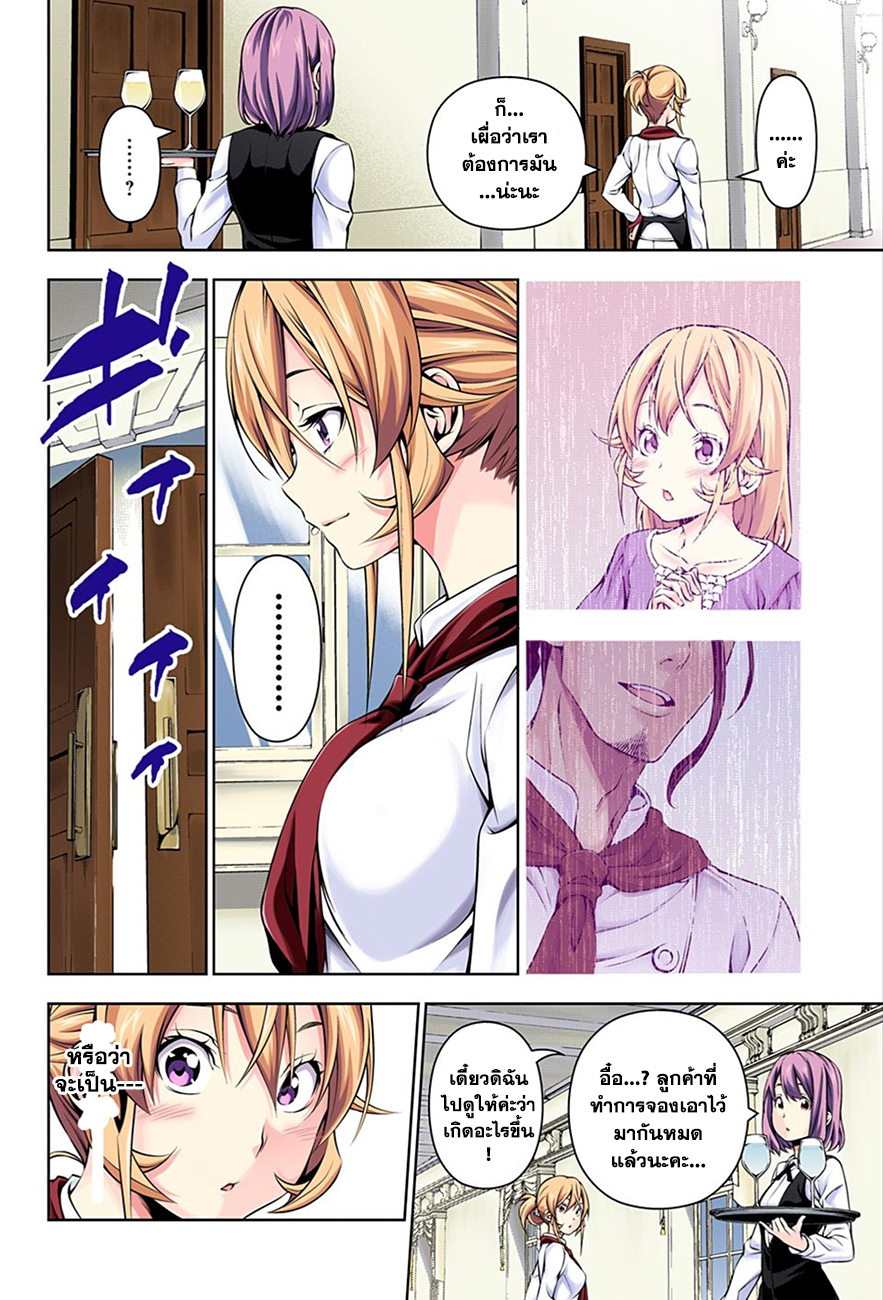 อ่าน Shokugeki no Souma