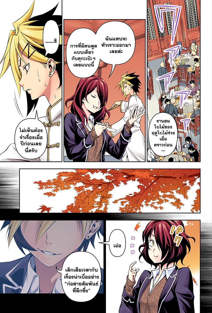 อ่าน Shokugeki no Souma