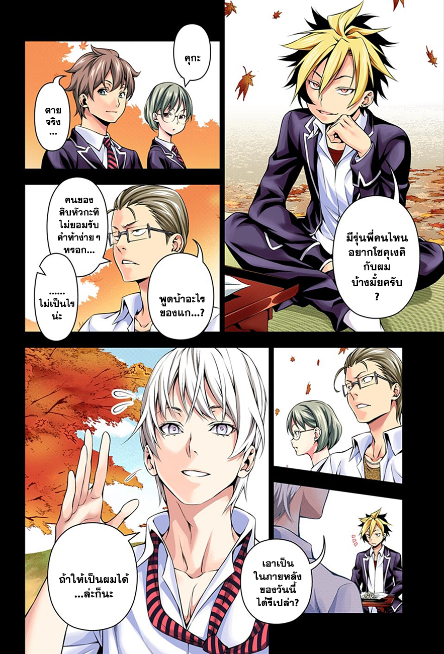 อ่าน Shokugeki no Souma