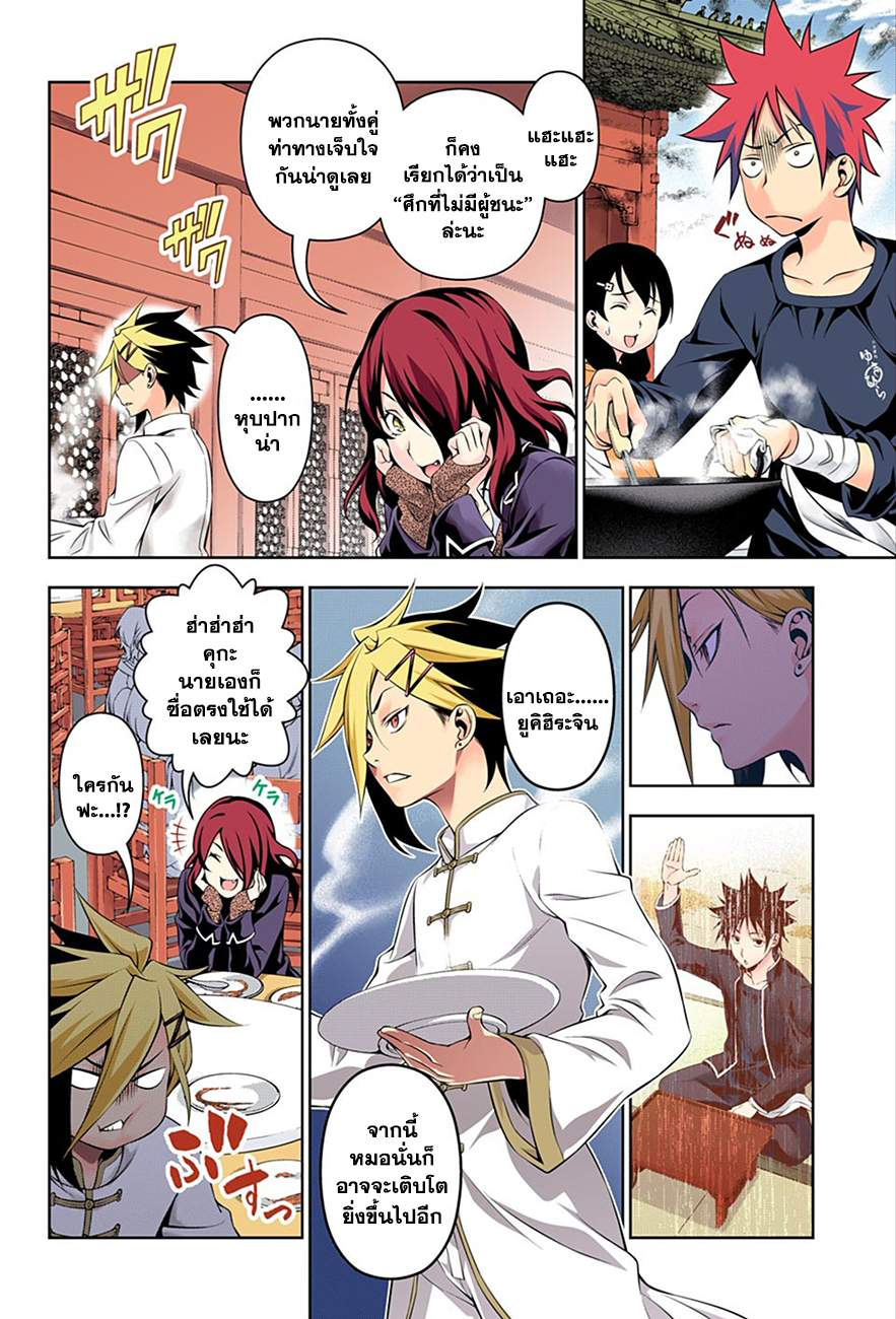 อ่าน Shokugeki no Souma