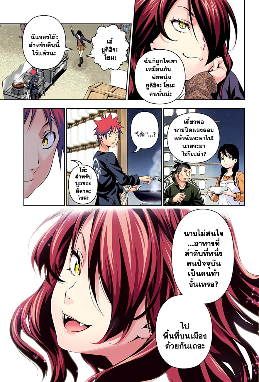 อ่าน Shokugeki no Souma