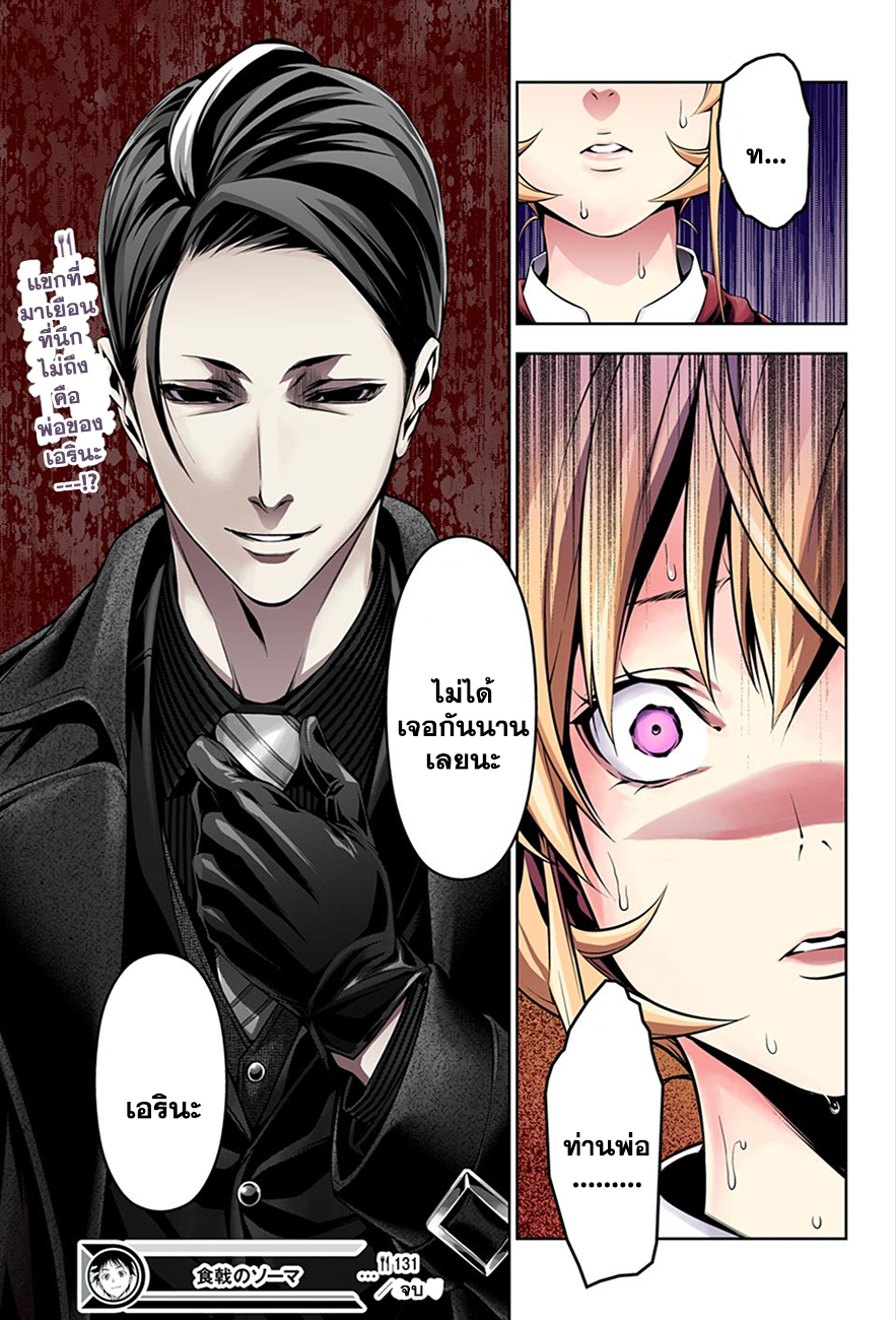 อ่าน Shokugeki no Souma