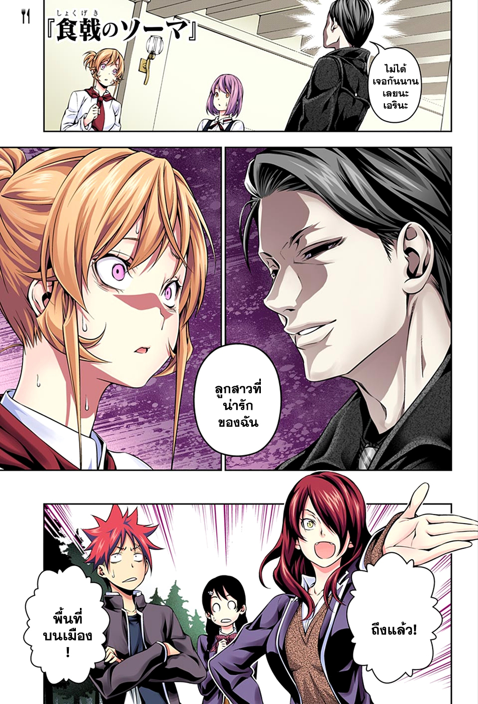 อ่าน Shokugeki no Souma